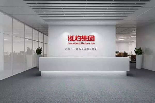 南京泓灼，一站式企業(yè)綜合服務(wù)